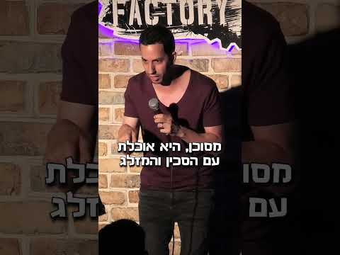 אמא שלי מדברת עם סכין