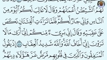 (13) سورة الأنفال الشيخ بندر عبد العزيز بليلة الآيات: 46-49