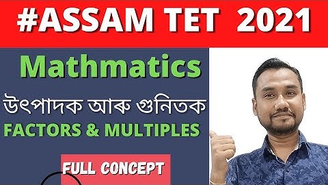 ASSAM TET 2021 MATHMATICS - FACTORS & MULTIPLES।।ASSAM TET MATHS CLASSES।। উৎপাদক আৰু গুনিতক অসম টেট