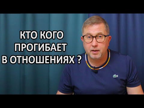 Доминирование и лидерство в отношениях, ведущий и ведомый