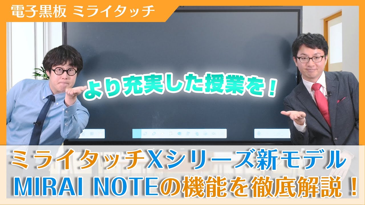 Cシリーズ/基礎編】No.07 スクリーンシェア編【電子黒板/ミライタッチ