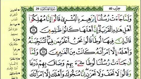 38-31: الصفحة 400:سورة العنكبوت من الآية