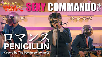 ロマンス すごいよ マサルさん Mp3