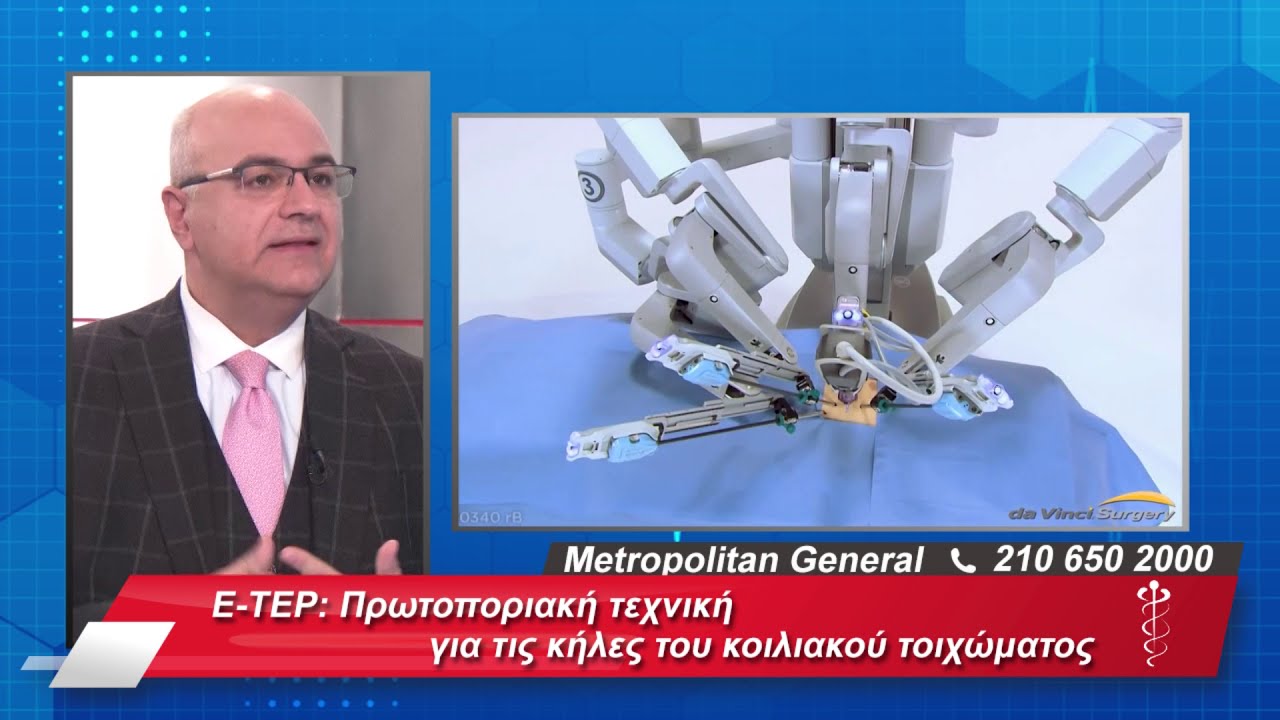 Συνέντευξη στο δελτίο ειδήσεων του open - Ρομποτική αποκατάσταση κηλών του κοιλιακού τοιχώματος