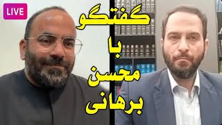 حسن آقامیری - گفتگو با محسن برهانی (عوام گرایی کیفری) | Hasan Aghamiri - Live
