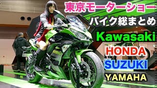 【TMS2017】カッコいいバイク詰め合わせ‼️(^-^)/ 皆はどのバイクが好き？
