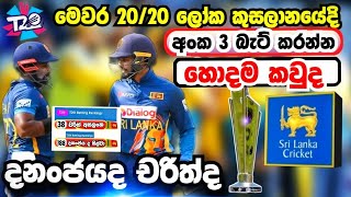 The most suitable player at number 3 for Sri Lanka in the t20 world cup|charith & DDS|sl cricket screenshot 4