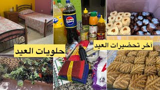 آخر تحضيرات العيد 🪣🫧الحلويات الي درناها للعيد