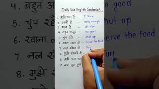Daily use sentences | रोज़ बोले जाने वाले English sentence | English speaking practice#youtubeshorts
