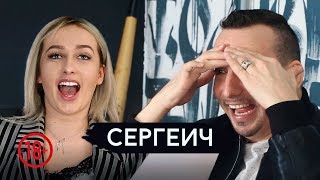 СЕРГЕИЧ|Месть Гару Дмитриеву| Приключения с Рыбкой| Я в "Танцах"? СЕРГЕИЧ|Месть Гару Дмитриеву| Приключения с Рыбкой| Я в "Танцах"?