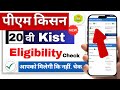 PM kisan Eligibility check kaise karen | PM Kisan E-KYC status check | pm Kisan status check karen..