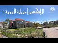 الاكسير منزلة التوبة ٢ 