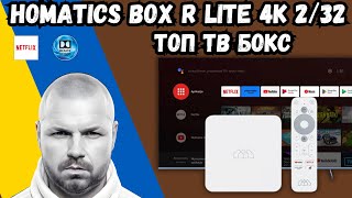 Тв Бокс Homatics Box R Lite 4K З Dolby Atmos І Сертфікацією Netflix На Android Tv. Hdr10 Та Hdr10+