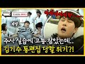 [다시보는 하바나] 주사 실습에 고통 참았는데.. 김기수 통편집 당할 위기?!│111008 방송