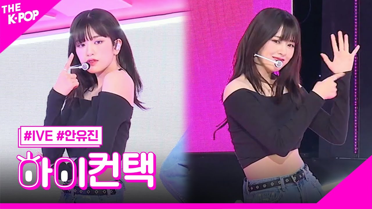 IVE, Kitsch 안유진 포커스, 하이! 컨택 [THE SHOW 230418]