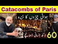 Catacombs of paris  haunted place in france   iftikhar ahmed usmani