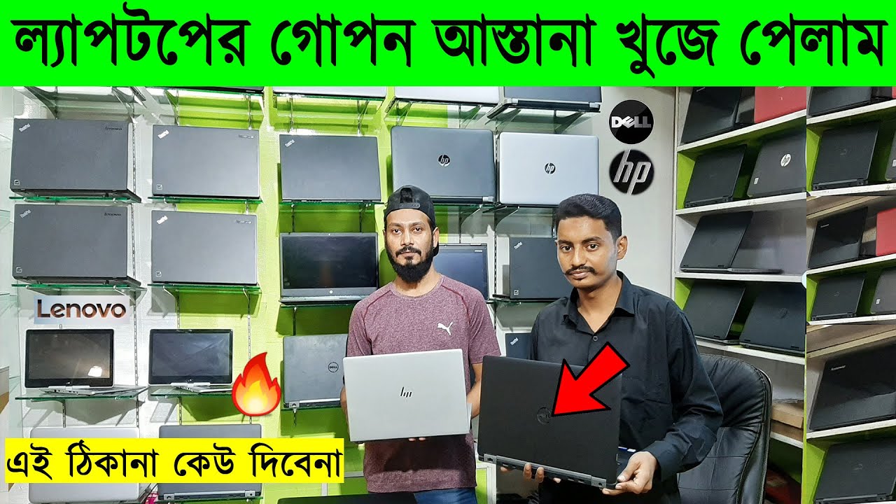 Used Laptop 💻 Price In Bangladesh 2020 🔥 Biggest Used Laptop Market In