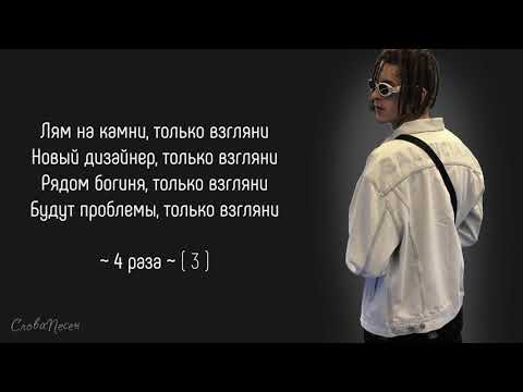 KIZARU – Только взгляни «Назад в будущее» | ТРЕК + ТЕКСТ | LYRICS