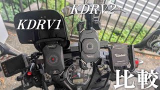 【自腹レビュー】Kaedear サンシェード KDRV-1とKDR-V2どっちが良い?