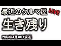 最近経験した車屋に思う事