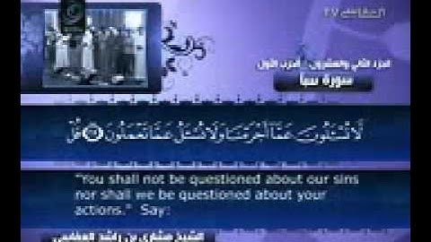 سورة سبأ مشاري بن راشد العفاسي