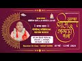 Rasamaya srimad bhagavat katha day  01