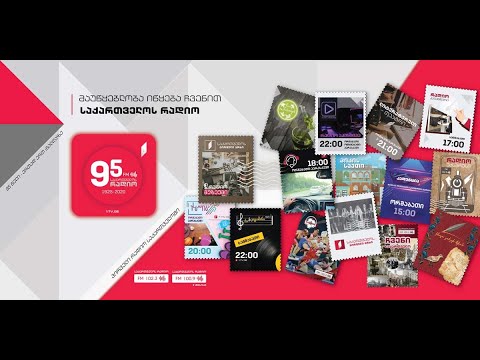 საქართველოს რადიო 95 წლისაა