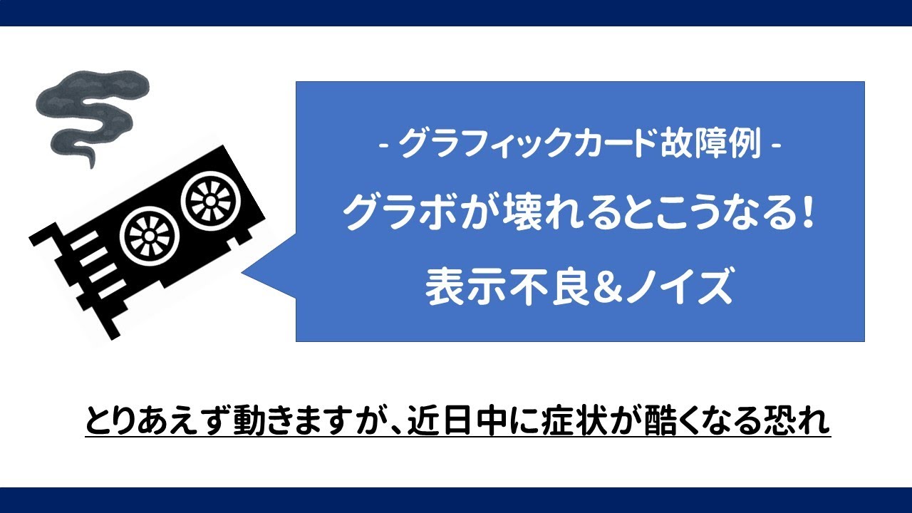 グラボ が 壊れ た 時 の 症状