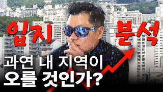 다 필요 없고 입지분석이 제일 중요하다 경매로 1500만 원 아낀 썰 | 경매 덤앤덤ER EP.2