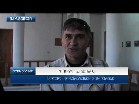 მარტვილის რაიონის სოფელ დობერაზენის მოსახლეობა უგზოობას აპროტესტებს