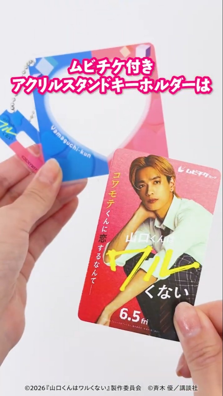 映画『山口くんはワルくない』セブンネット限定グッズ販売中！ - YouTube