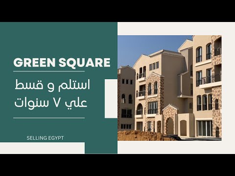 كمبوند جرين سكوير صبور المستقبل سيتي 01028303535  