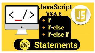 JavaScript: #6 if, if-else and if-elseif statements in Amharic. #javascript_for_beginners