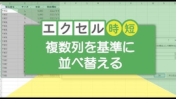 1分でわかる！エクセルの表を複数の列を基準に並べ替える方法