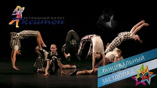 картинка: «ТРЕТЬЯКОВКА», эстрадный балет «Экситон». 
