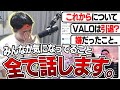 【ご報告】TENNNはコンテンツクリエイターとして活動していきます！【VALORANT】