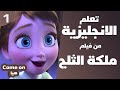 Discover The Magic Of Learning English With Frozen 1