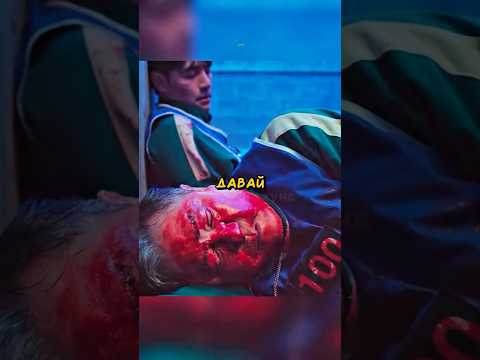 101 ПРИТВОРИЛСЯ ПОМИДОРОМ ЧТОБЫ ВЫЖИТЬ! 🤯 ИГРА В КАЛЬМАРА 3 СЕЗОН #игравкальмара #сериал #фильм