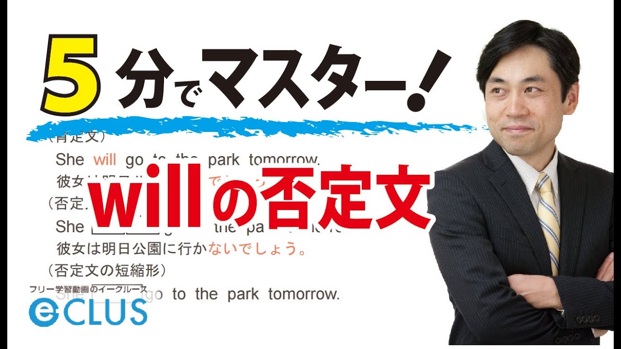中学英語 Willの否定文 未来形3 Youtube
