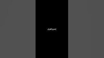 عَيْناً فِيهَا تُسَمَّى سَلْسَبِيلَا... #محمد_اللحيدان #سورة_الإنسان #لايك #اكسبلور #راحة_نفسية