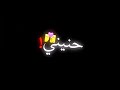 تصميم شاشه سوداء كرومات شاشه سوداء تصاميم شاشه سوداء بدون حقوق جاهزه 🥺💞تصاميم انستا بدون حقوق