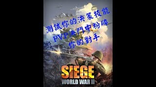 【App Game】SIEGE World War II screenshot 5