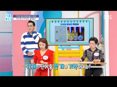 <strong>연상</strong> 기억법, MBC 250408 방송