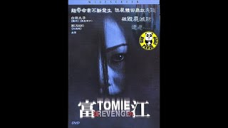 Opening to Tomie Revenge (2005) 2006 VCD Homemade