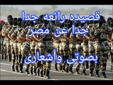 قصيده عن مصر رائعه جدا جدا أشعار وإلقاء حمادة محمد