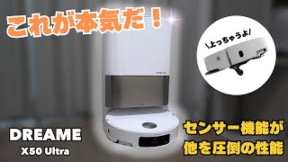 dreame (ドリーミー) X50 Ultra ロボット掃除機 吸引 Dreame X50 Ultra 吸引・水拭き両用ロボット掃除機 – Dreame Japan
