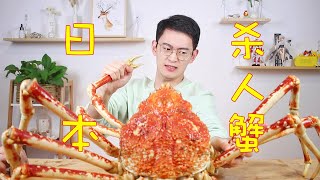 【奇異小北】世界上最大的螃蟹，據說很危險？我只關心它好不好吃！