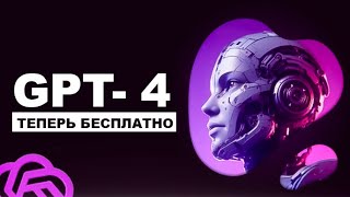 Что умеет GPT-4o? | CHAT GPT-4 теперь БЕСПЛАТНЫЙ? | Spring update 2024