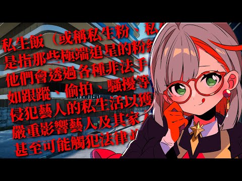 Sasaeng | 사생 人比鬼更可怕系列