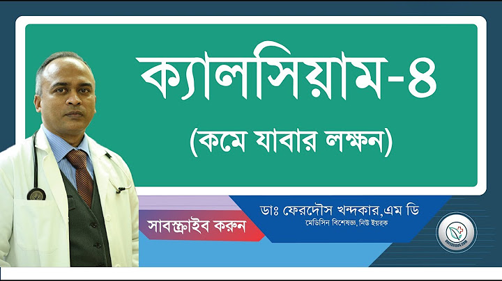 ক্যালসিয়াম-৪::কমে যাবার লক্ষন।